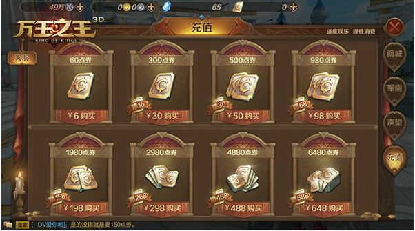 万王之王3D首充有什么福利？