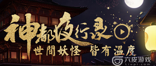 神都夜行录八卦盘怎么获得？