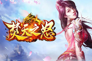焚天之怒焚天之路活动怎么玩