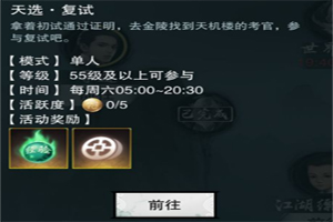 楚留香手游天选题目答案汇总