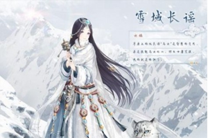 奇迹暖暖雪山的守护神怎么搭配