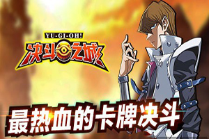 决斗之城手游渔太卡组攻略第二弹