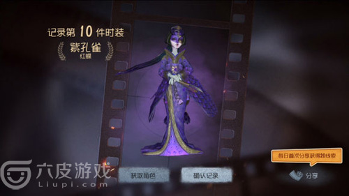 第五人格红蝶紫孔雀皮肤怎么获得