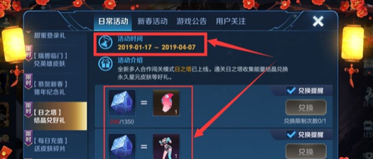 王者荣耀日之塔兑换怎么没有了