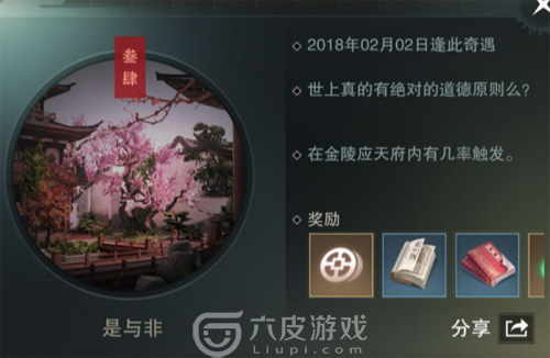 楚留香奇遇任务怎么触发