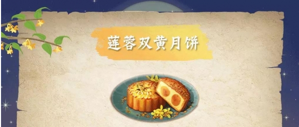 明日之后月饼食谱送谁?
