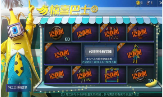 和平精英怎样获得特工巴纳纳套装？
