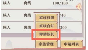 狐妖小红娘手游弹劾族长方法