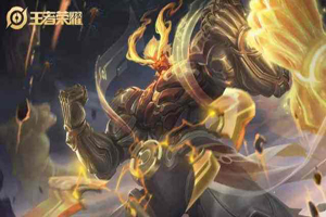 王者荣耀S14盘古上单铭文搭配