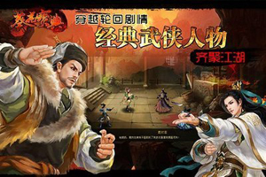 葵花宝典手游侠客绝学推荐攻略第四弹