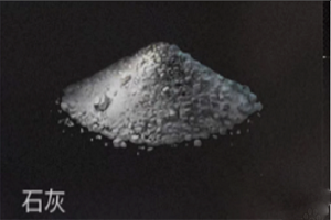 明日之后石灰怎么获取？