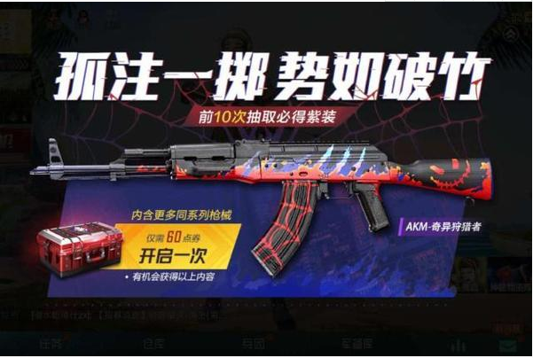 和平精英传奇军需怎样开奇异狩猎者套装？