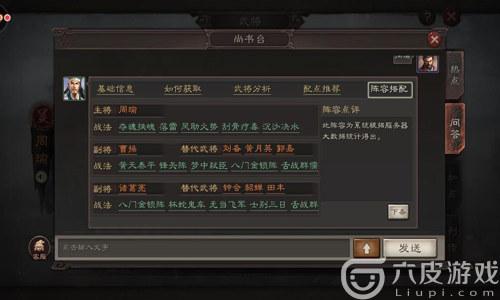 三国志战略版之武将周瑜战法怎么搭配？