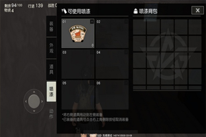 荒野行动涂鸦喷漆是什么 涂鸦喷漆攻略