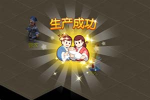 梦幻西游手游怎么生孩子