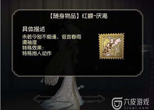 第五人格红蝶厌离抱人动作怎么获取