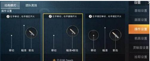 和平精英3dtouch怎么用？
