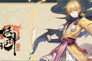 妖神记中重复的妖灵师怎么处理？