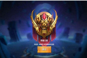 王者荣耀排位保护卡有什么用？