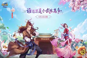 武林外传手游藏在树上的人任务介绍