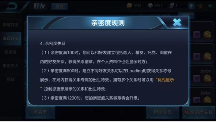 王者荣耀亲密度有什么用 ？王者亲密度规则