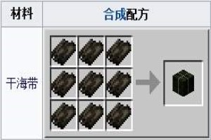 我的世界干海带块有什么用