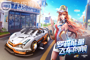 QQ飞车玫瑰之恋三大难点详解