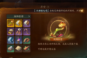 神都夜行录洛阳郊外寻宝问题答案