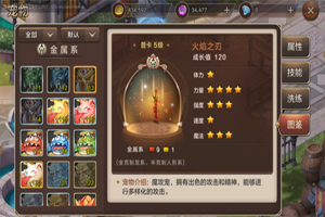魔力宝贝手机版火焰之刃怎么样