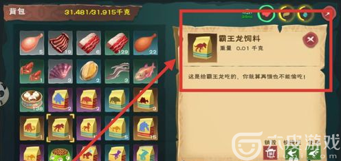 创造与魔法霸王龙饲料怎么做