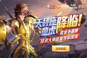 圣斗士星矢手游童虎pvp阵容推荐