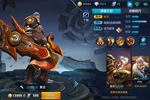 王者荣耀射手英雄黄忠价格介绍