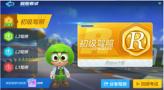 跑跑卡丁车R驾照怎么过？