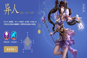 倩女幽魂手游射手装置设备特性怎么样