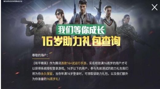 和平精英16岁以下怎么玩？
