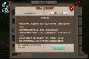 问道宠物幻化材料怎么获得