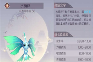 完美世界手游A级精灵哪个好？