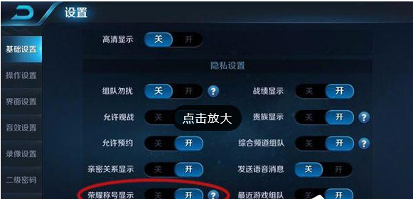 王者荣耀地理位置隐藏了怎么打开