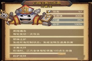 不思议迷宫主教的阴谋攻略