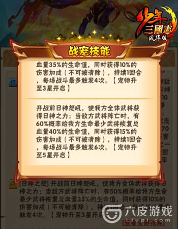 少年三国志手游暗金战宠日神·羲和技能解析