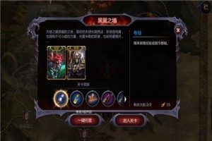 暗黑血统2装备攻略