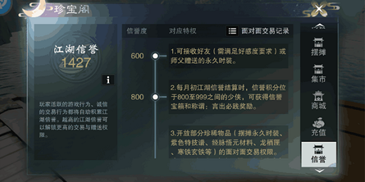楚留香一梦江湖信誉积分如何获取？