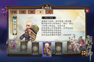 阴阳师独眼小僧哪里多