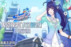 崩坏3水色铃音时装获取攻略