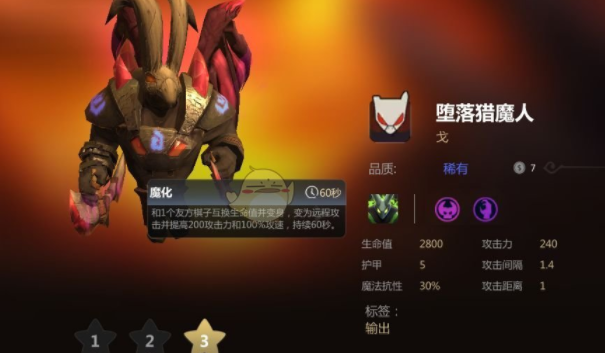 多多自走棋恶魔流阵容如何？