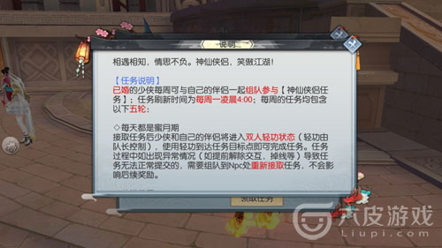 武林外传侠侣任务详情攻略