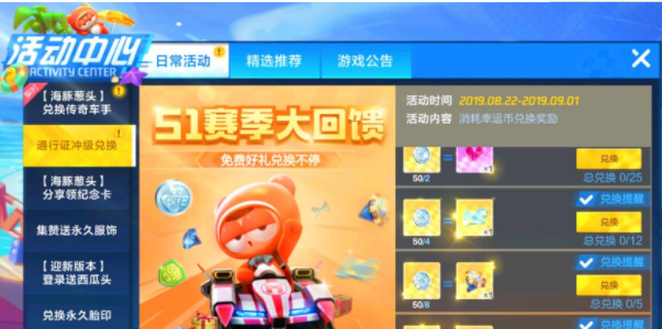 跑跑卡丁车S1最后一期挑战任务攻略