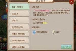 手游问道主线任务攻略