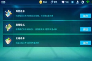 QQ飞车手游刷点券攻略
