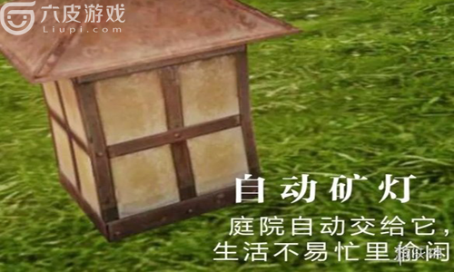 《明日之后》庭院改造器具获取方式一览